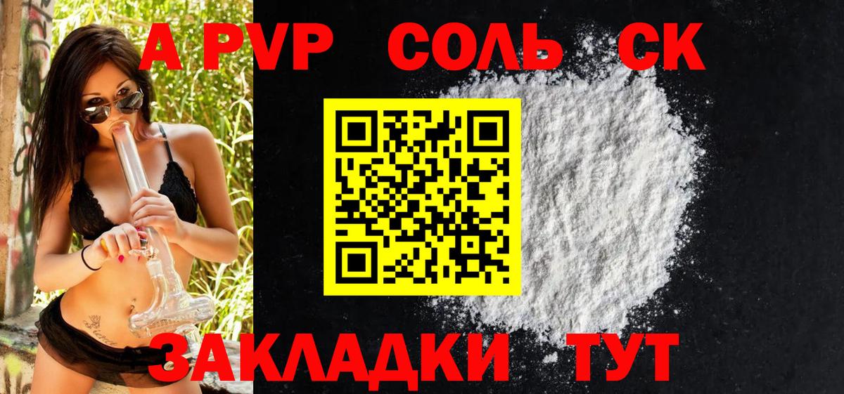 Альфа ПВП Crystall Киров