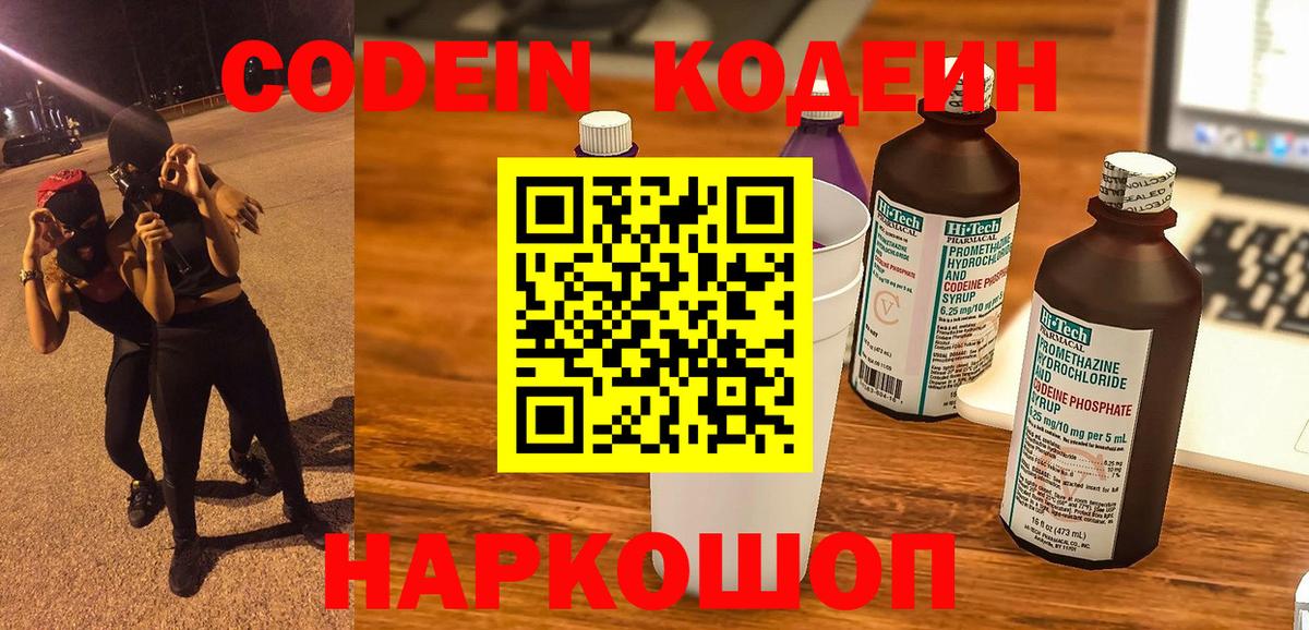 Киров  Кодеин напиток Lean (лин)  Codein Purple Drank  Вход с VPN 