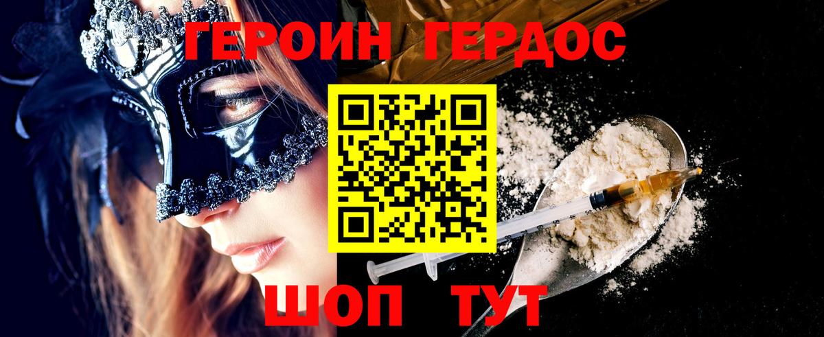 Героин хмурый Киров