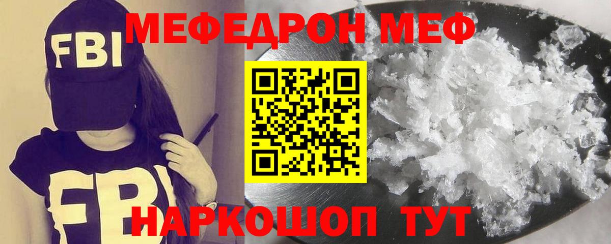МЯУ-МЯУ кристаллы  МЕФ  МЯУ-МЯУ 4 MMC  Киров  МЯУ-МЯУ  Вход с VPN 
