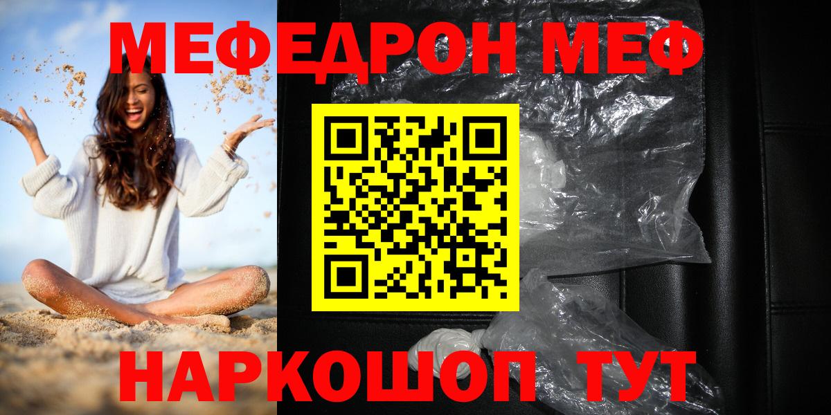 МЕФ кристаллы Киров