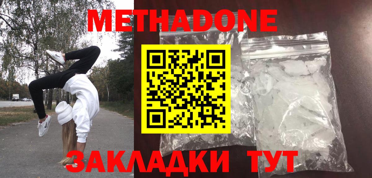 Киров  МЕТАДОН белоснежный  МЕТАДОН белоснежный  Вход с VPN 