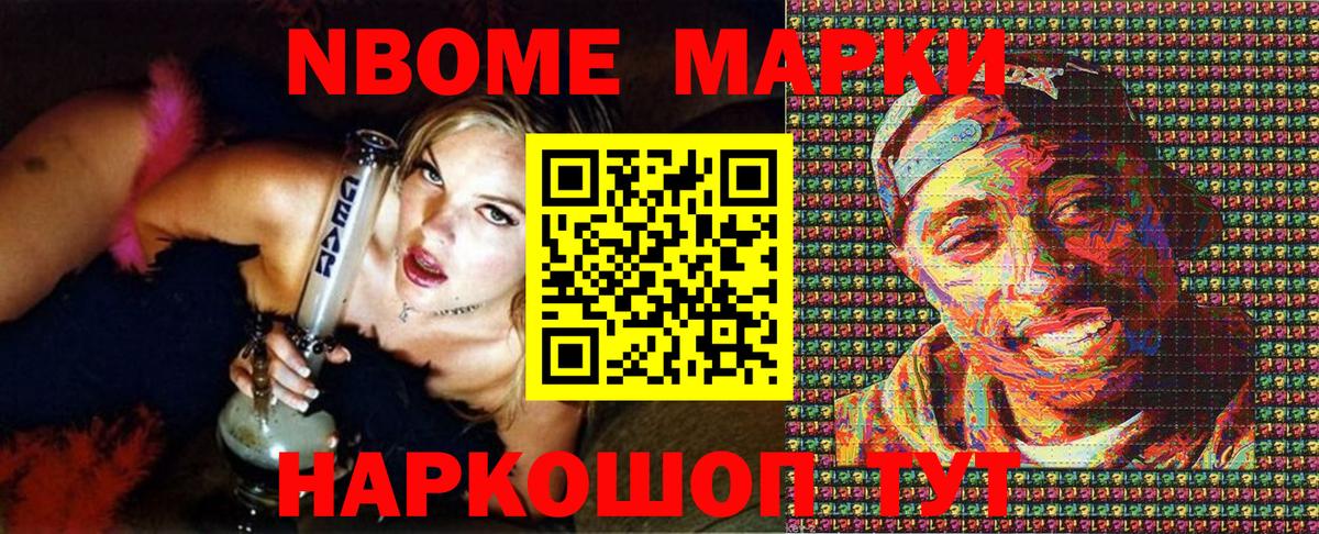 Марки NBOMe 1500мкг Киров